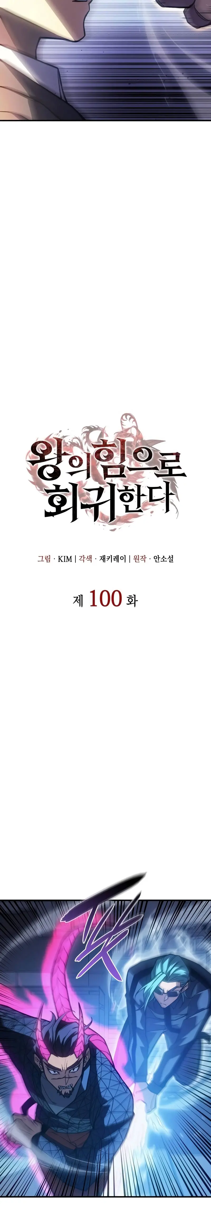 Regresé con el poder del Rey Capítulo 100 - Page 11