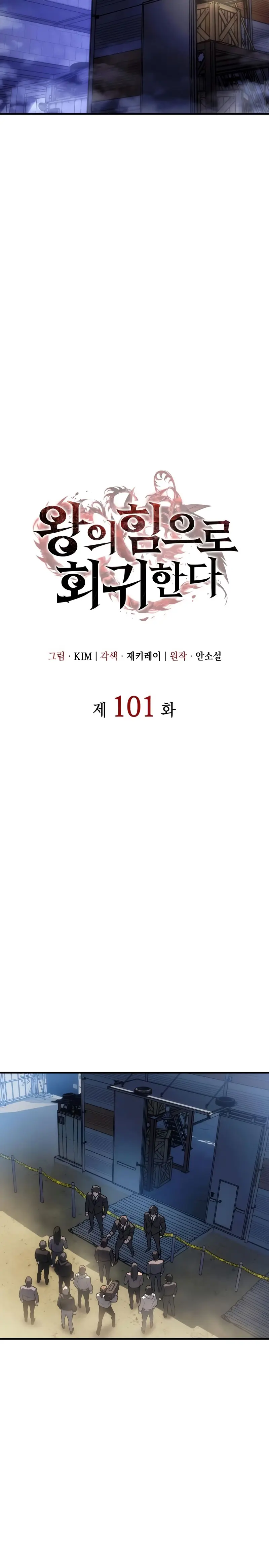 Regresé con el poder del Rey Capítulo 101 - Page 15