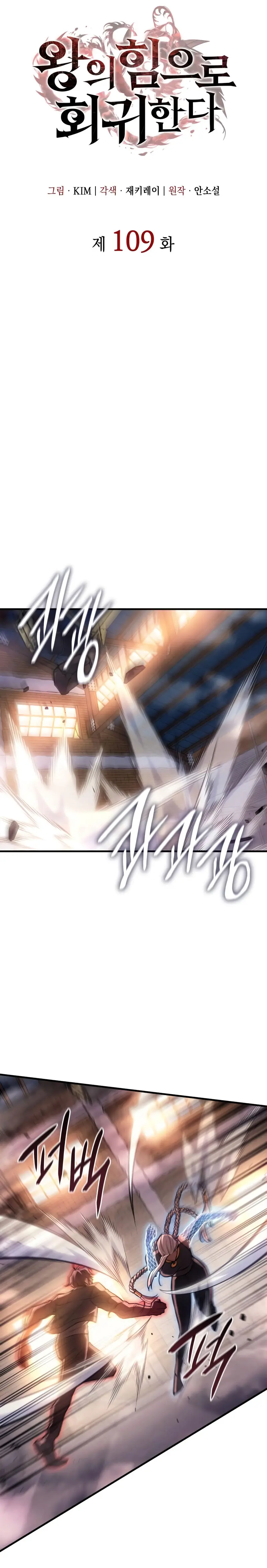 Regresé con el poder del Rey Capítulo 109 - Page 11