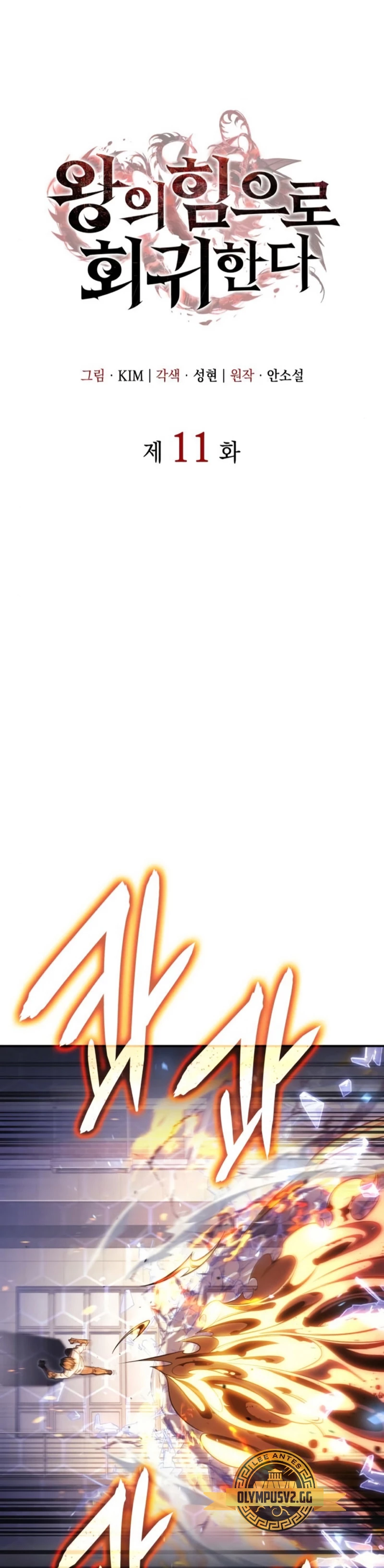 Regresé con el poder del Rey Capítulo 11 - Page 2