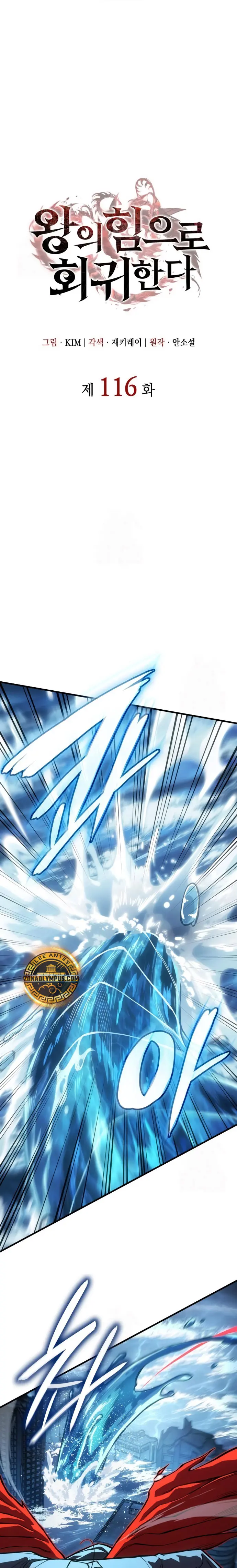 Regresé con el poder del Rey Capítulo 116 - Page 8