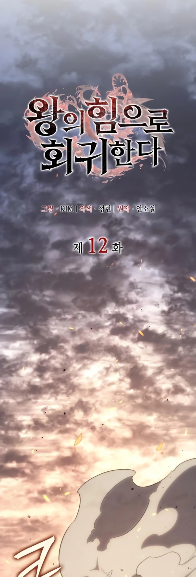 Regresé con el poder del Rey Capítulo 12 - Page 19