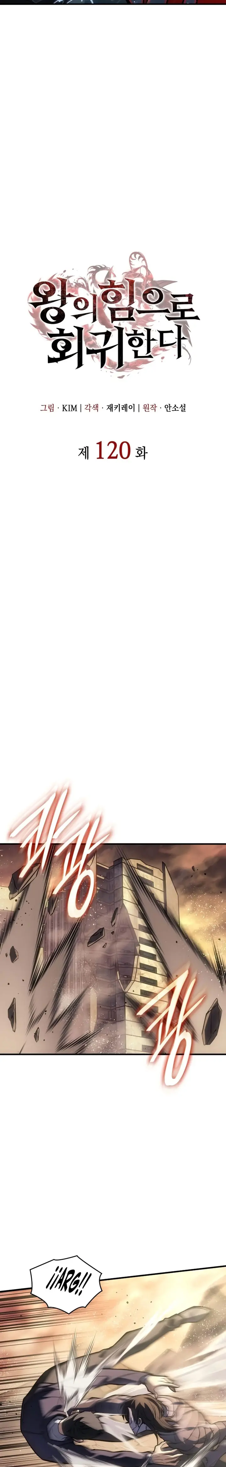 Regresé con el poder del Rey Capítulo 120 - Page 11