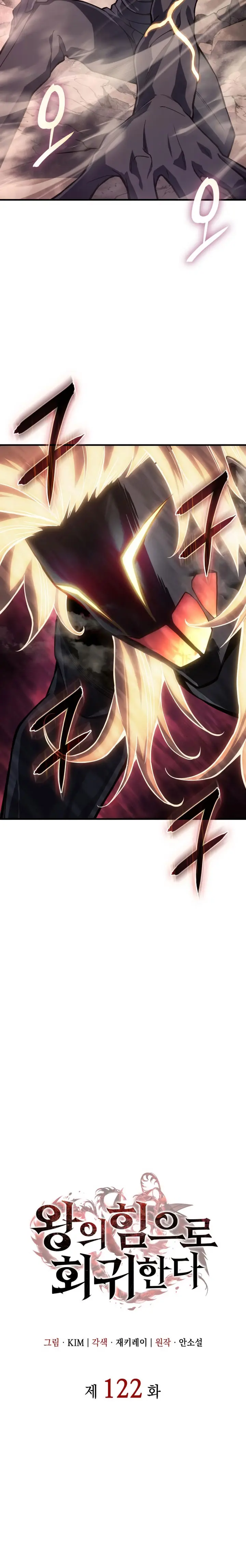 Regresé con el poder del Rey Capítulo 122 - Page 10