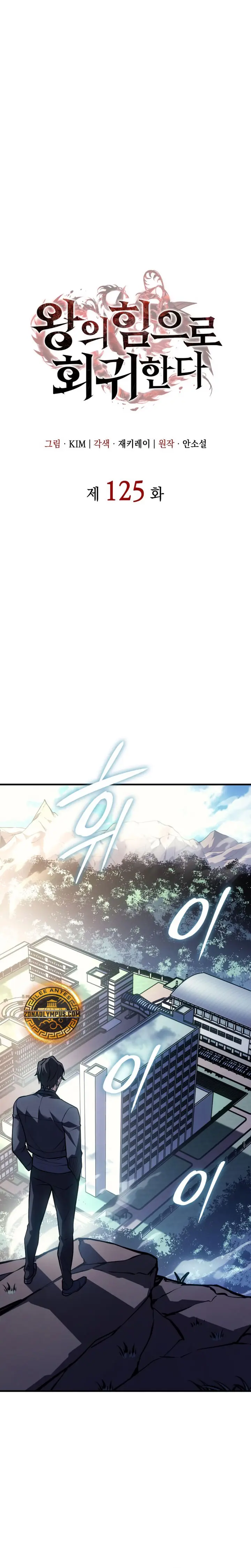 Regresé con el poder del Rey Capítulo 125 - Page 13