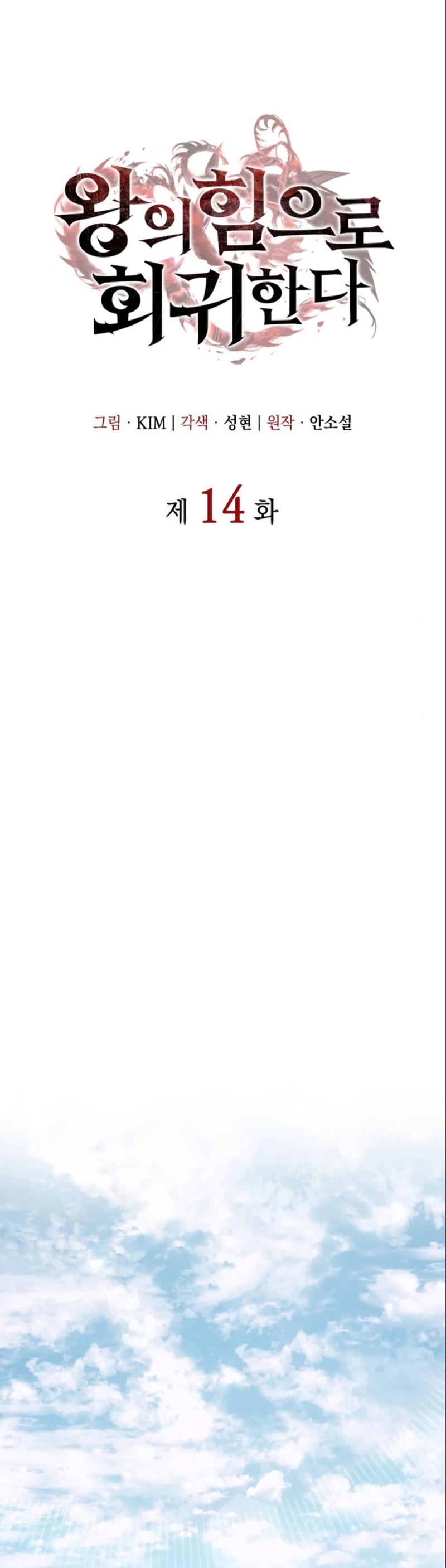 Regresé con el poder del Rey Capítulo 14 - Page 16