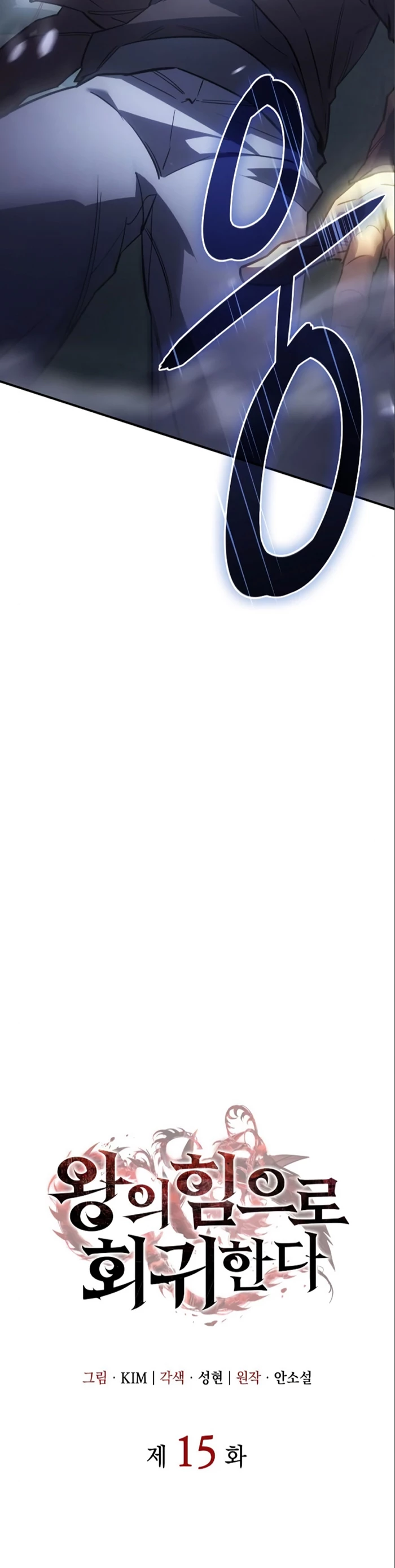 Regresé con el poder del Rey Capítulo 15 - Page 28