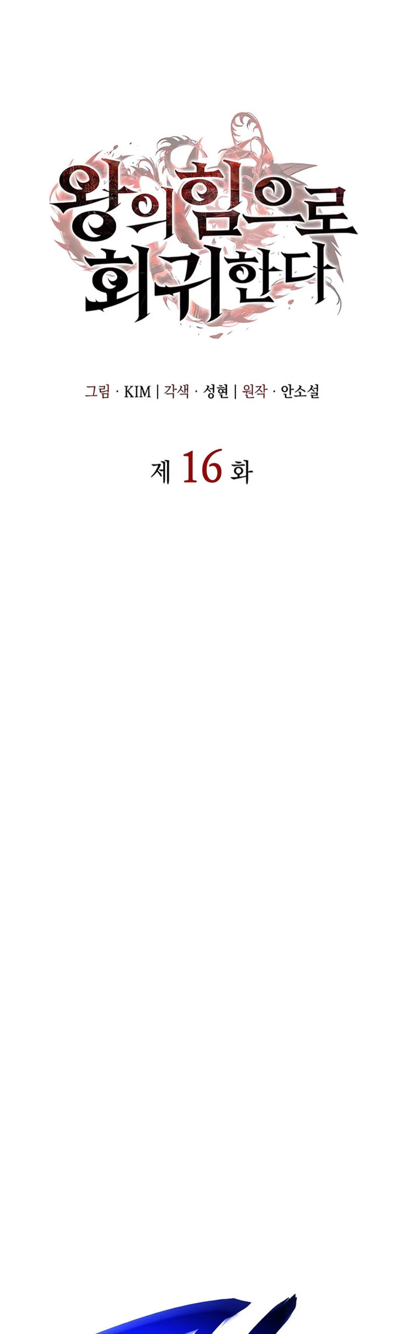 Regresé con el poder del Rey Capítulo 16 - Page 11