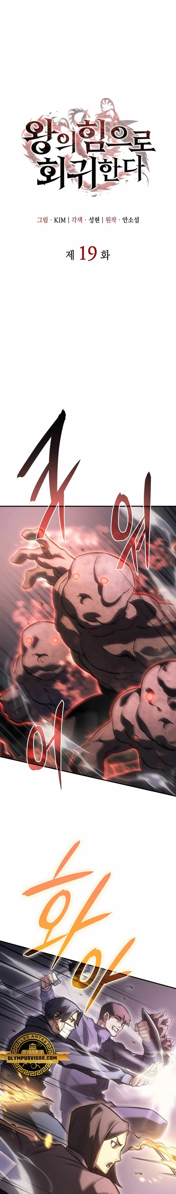 Regresé con el poder del Rey Capítulo 19 - Page 2