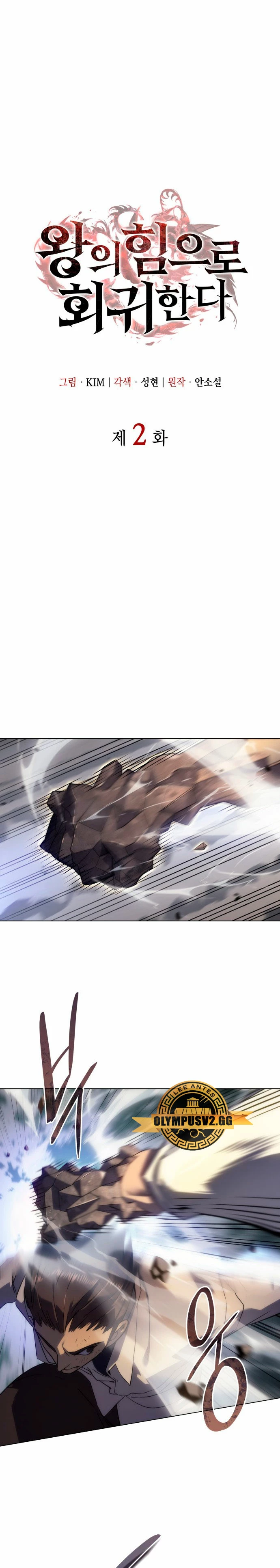 Regresé con el poder del Rey Capítulo 2 - Page 11