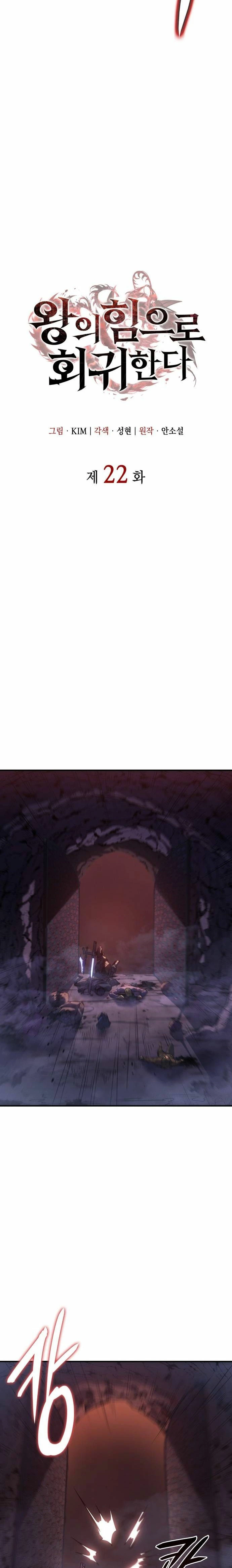 Regresé con el poder del Rey Capítulo 22 - Page 3