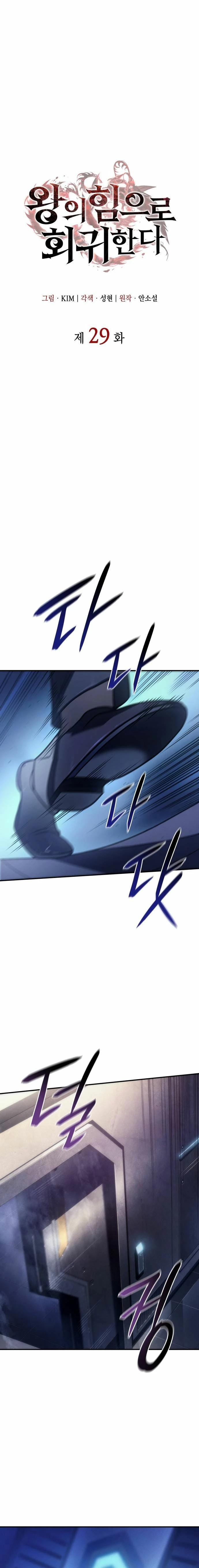 Regresé con el poder del Rey Capítulo 29 - Page 7