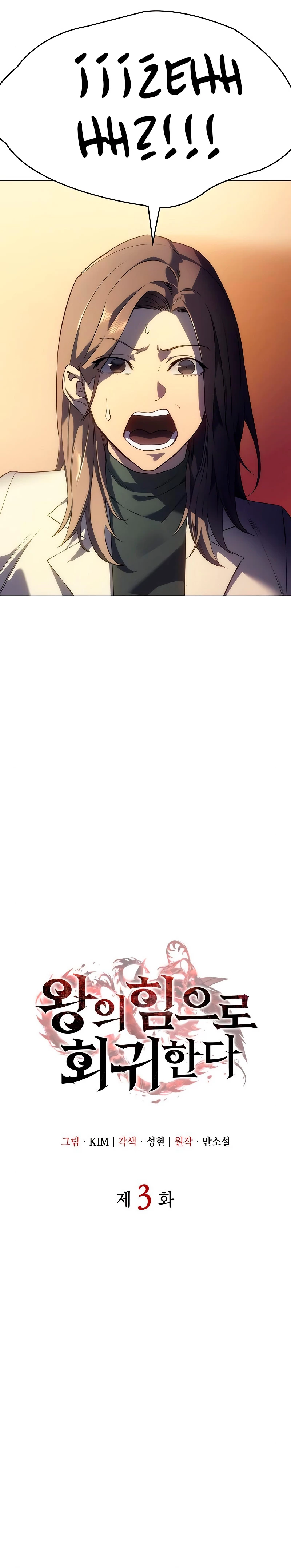 Regresé con el poder del Rey Capítulo 3 - Page 4