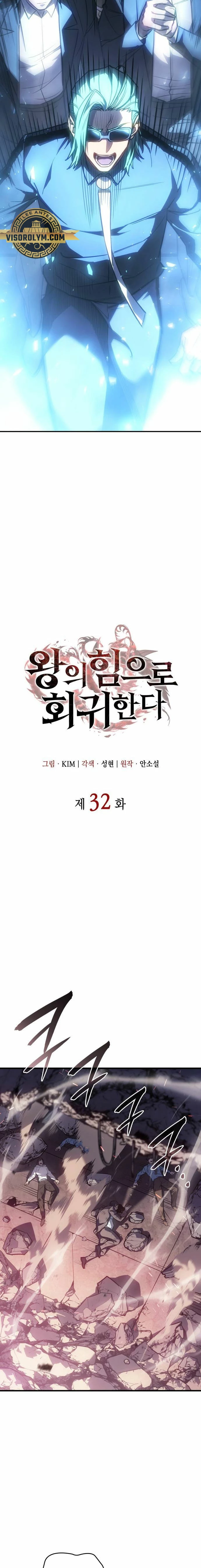 Regresé con el poder del Rey Capítulo 32 - Page 14