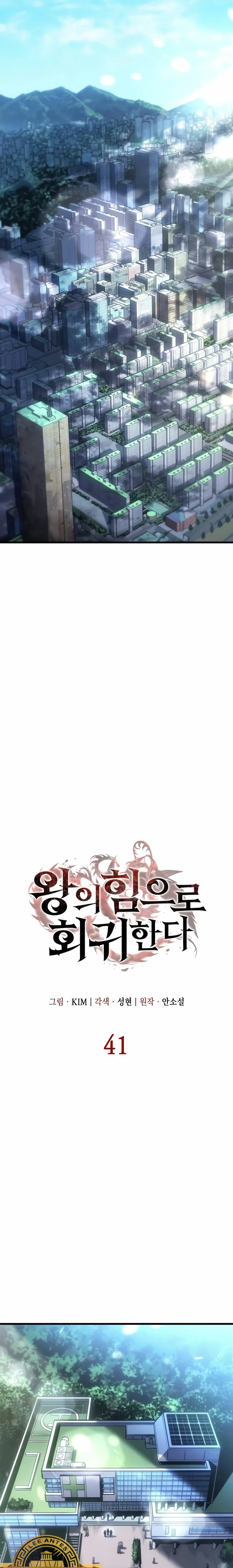 Regresé con el poder del Rey Capítulo 41 - Page 10