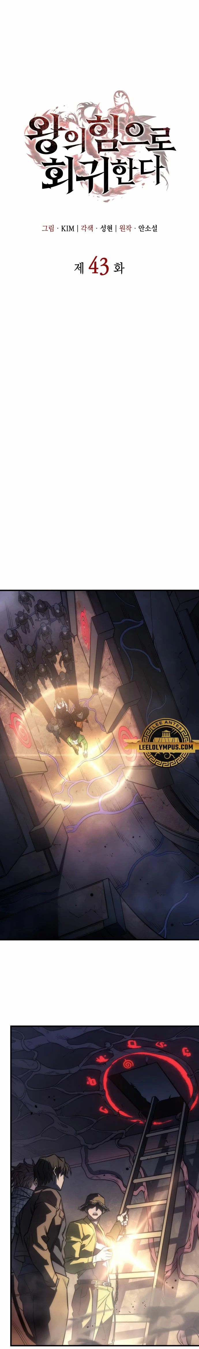 Regresé con el poder del Rey Capítulo 43 - Page 34