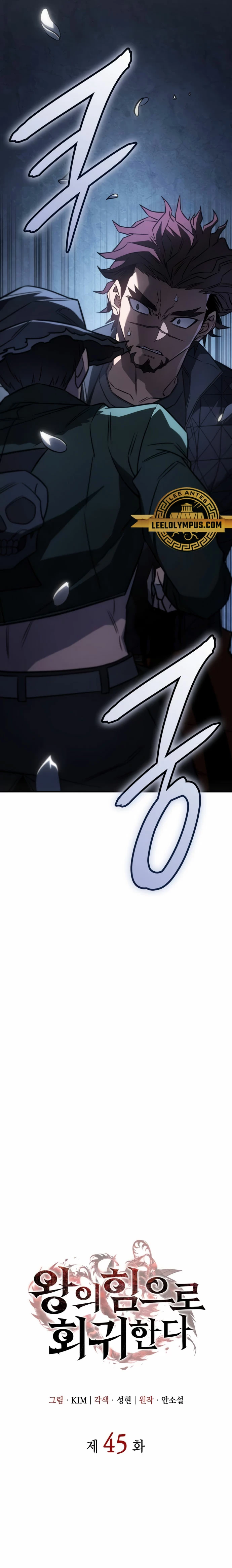 Regresé con el poder del Rey Capítulo 45 - Page 11