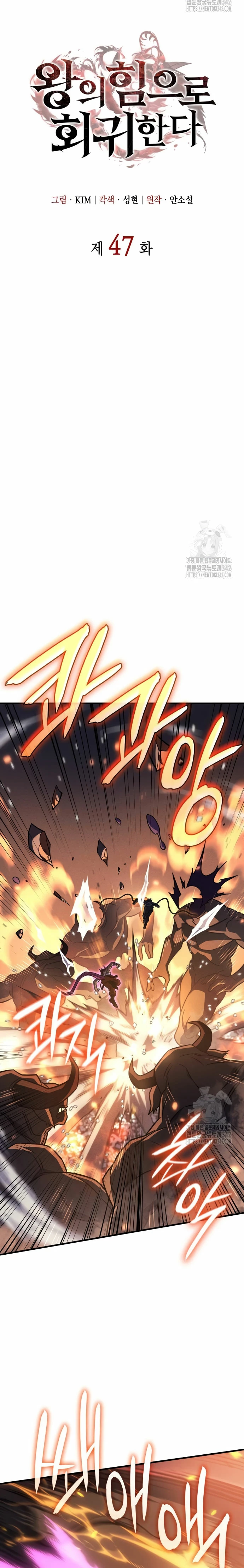 Regresé con el poder del Rey Capítulo 47 - Page 10