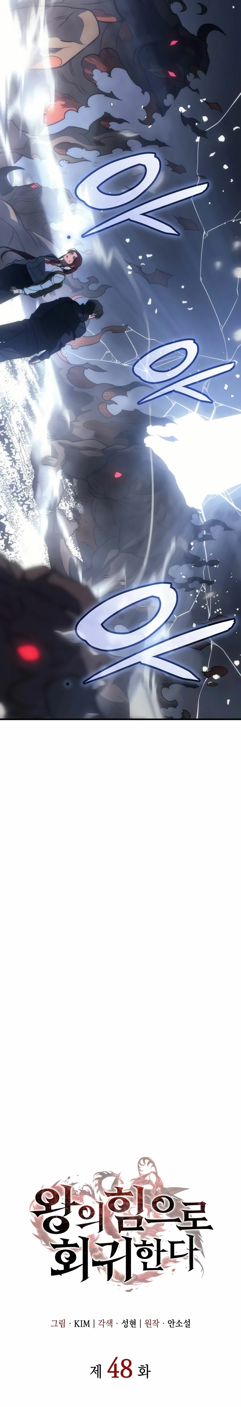 Regresé con el poder del Rey Capítulo 48 - Page 7