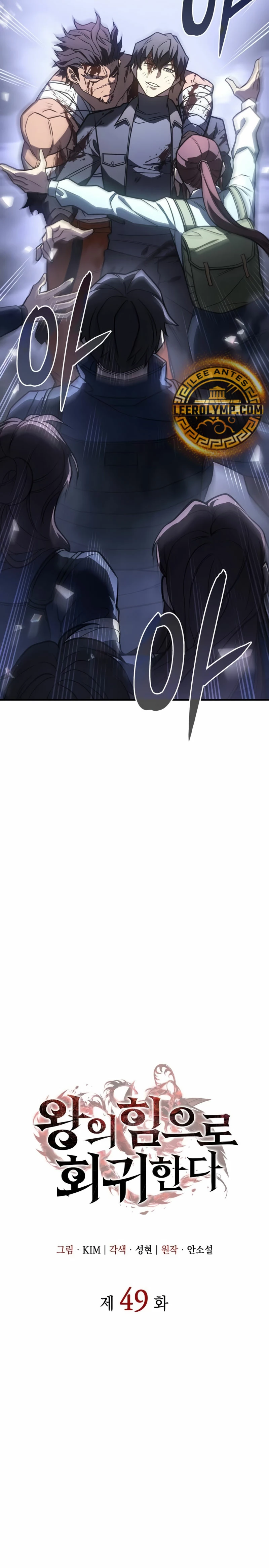 Regresé con el poder del Rey Capítulo 49 - Page 7