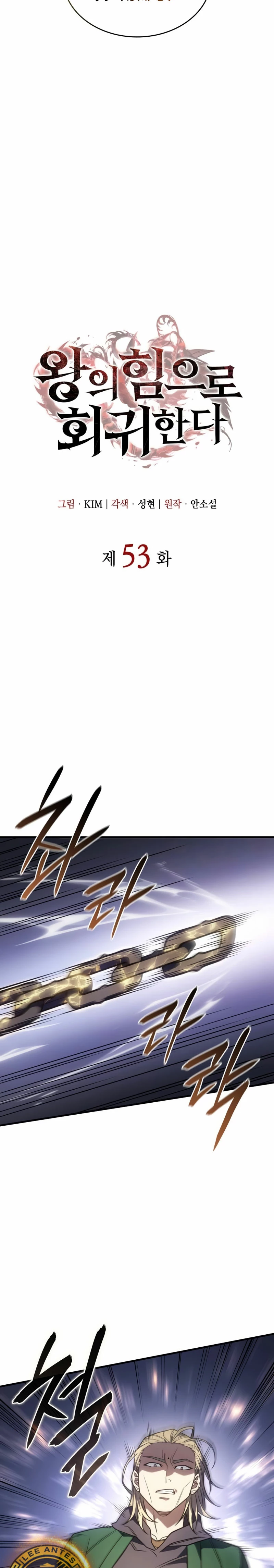 Regresé con el poder del Rey Capítulo 53 - Page 33