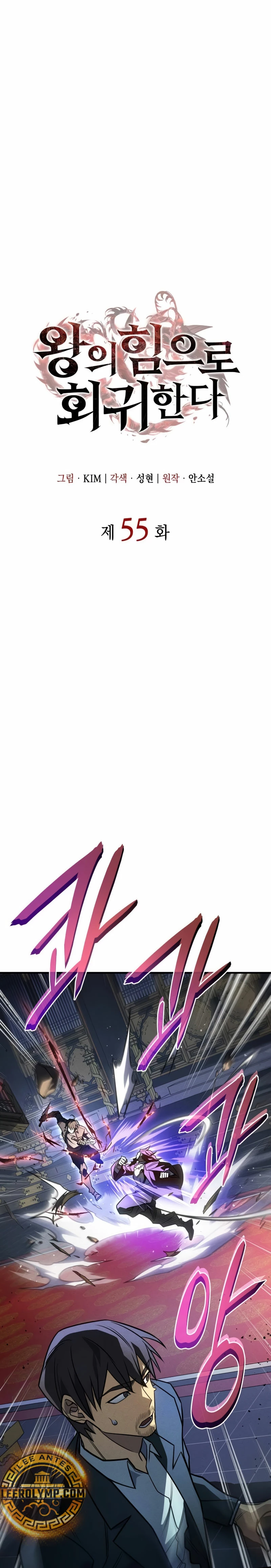 Regresé con el poder del Rey Capítulo 55 - Page 9