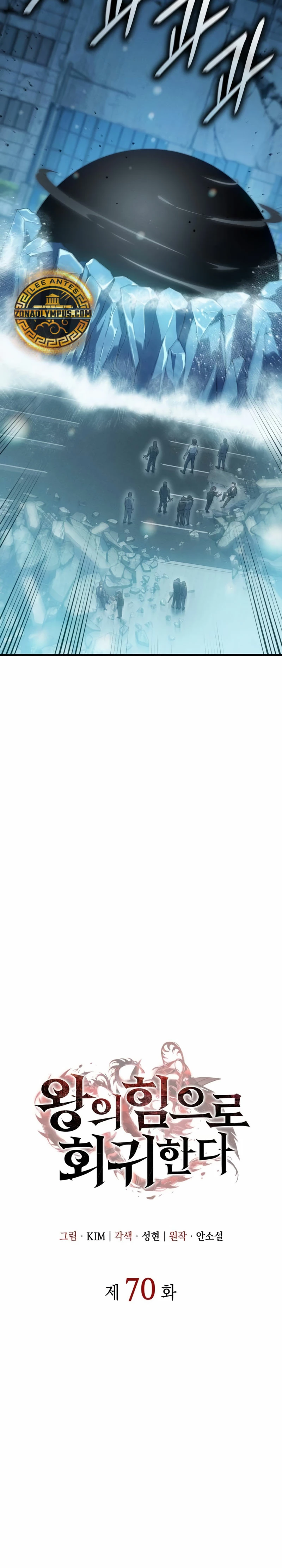 Regresé con el poder del Rey Capítulo 70 - Page 3