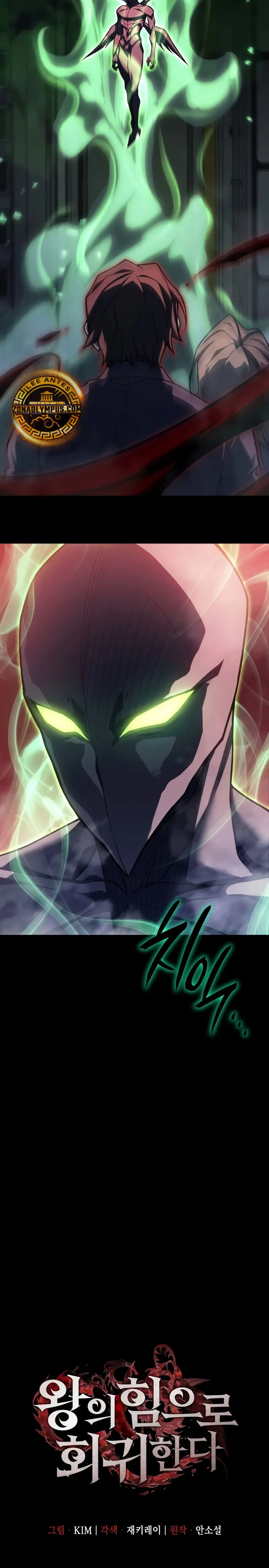 Regresé con el poder del Rey Capítulo 75 - Page 13