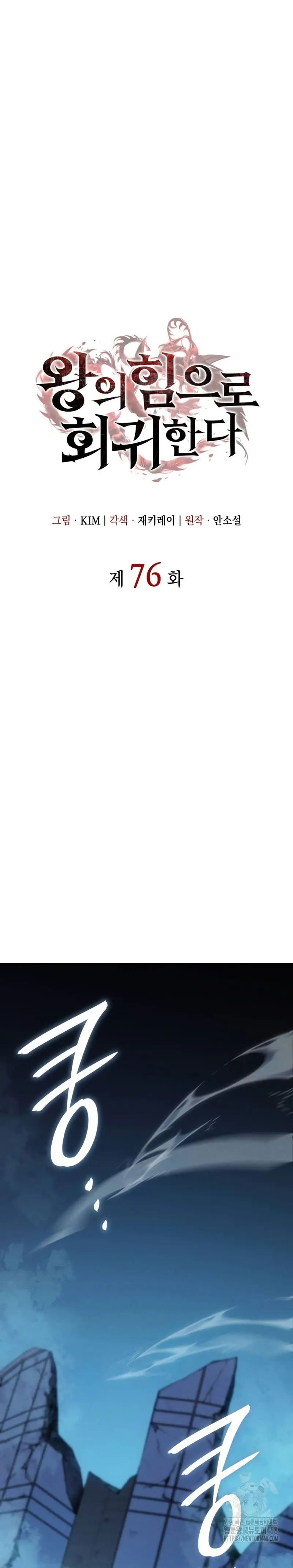 Regresé con el poder del Rey Capítulo 76 - Page 16