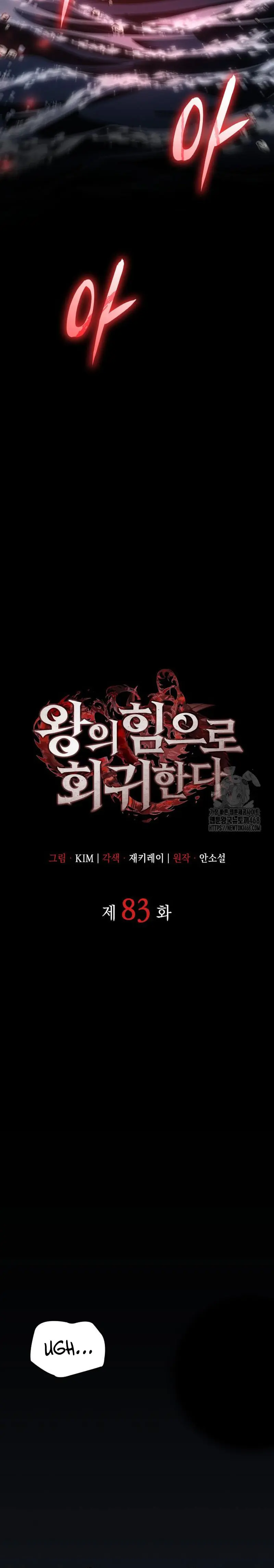 Regresé con el poder del Rey Capítulo 83 - Page 13