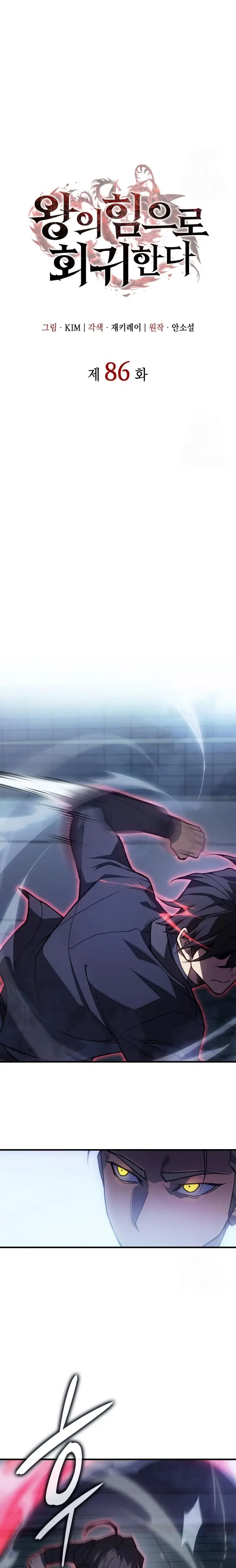 Regresé con el poder del Rey Capítulo 86 - Page 10