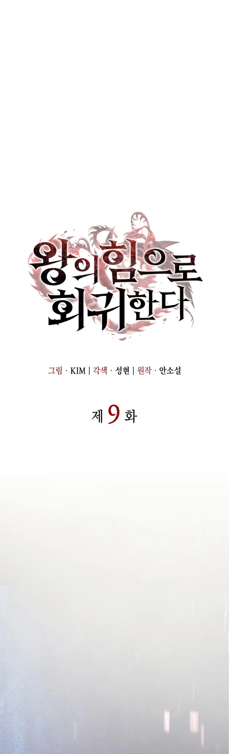 Regresé con el poder del Rey Capítulo 9 - Page 26