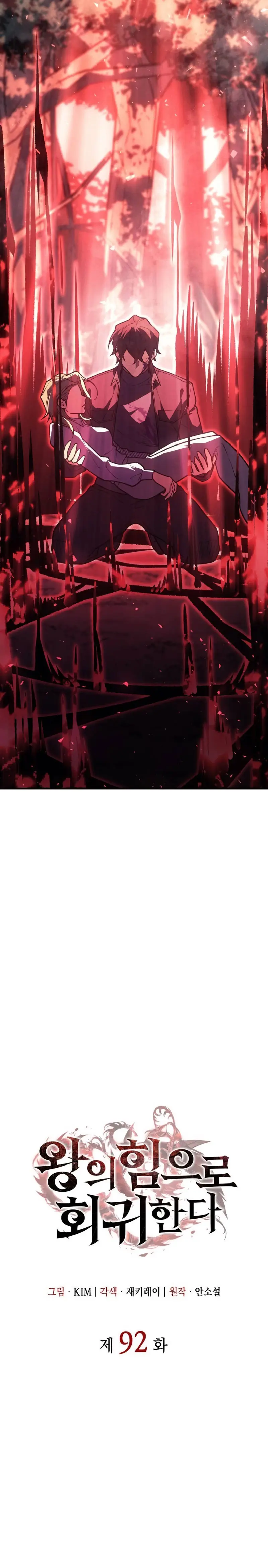 Regresé con el poder del Rey Capítulo 92 - Page 13