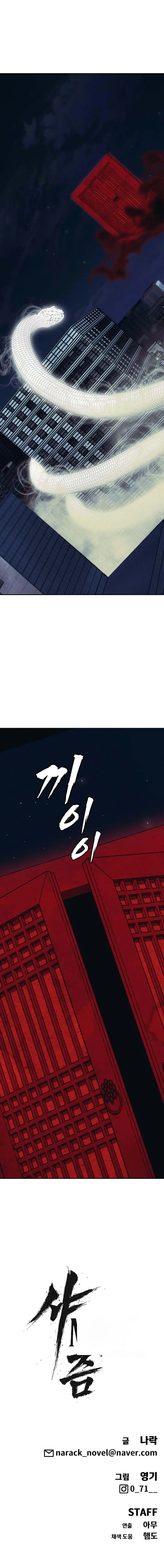 Chamán del dinero Capítulo 21 - Page 32