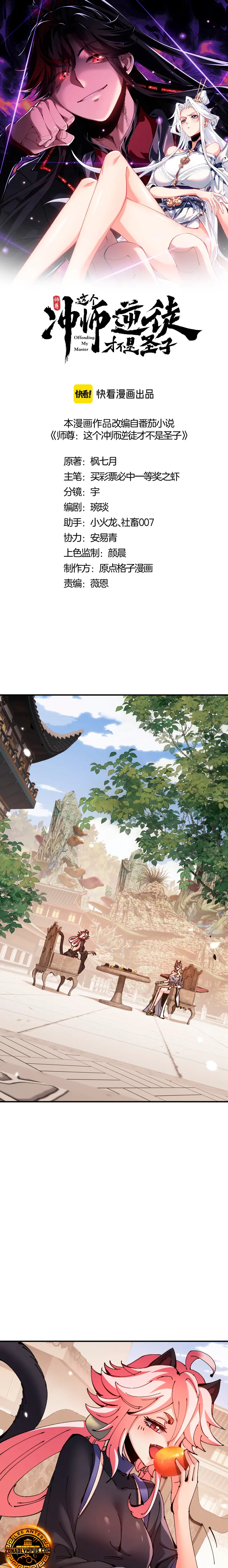 Maestra, este Discípulo Villano no puede ser el Hijo Sagrado Capítulo 126 - Page 2