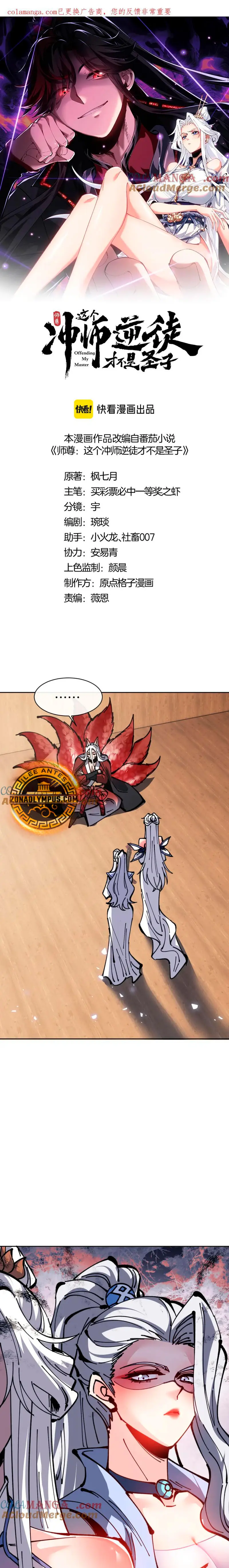 Maestra, este Discípulo Villano no puede ser el Hijo Sagrado Capítulo 130 - Page 2