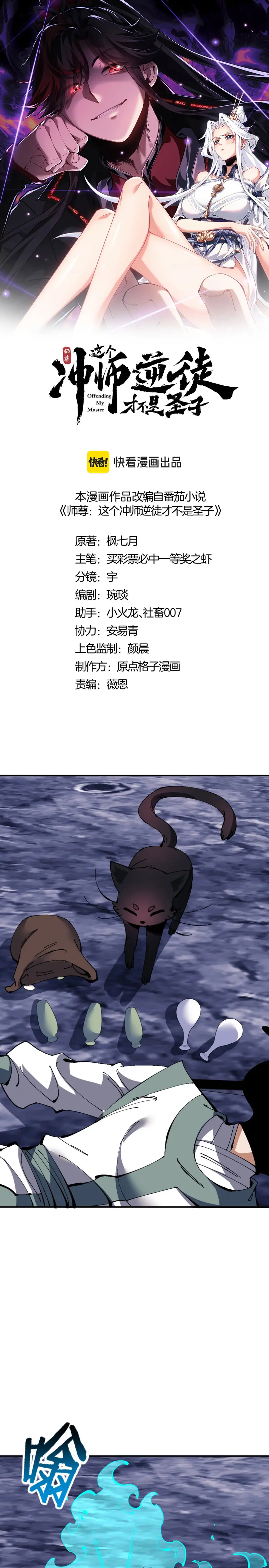 Maestra, este Discípulo Villano no puede ser el Hijo Sagrado Capítulo 137 - Page 1