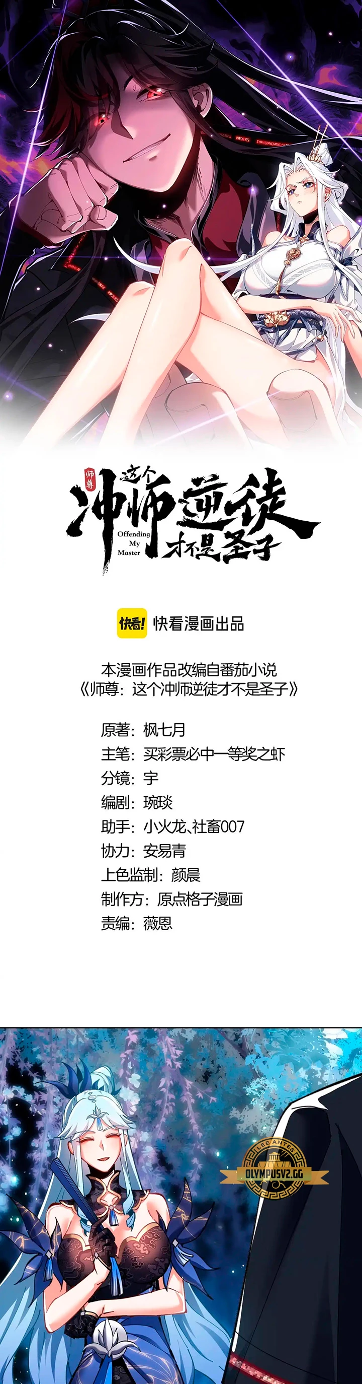 Maestra, este Discípulo Villano no puede ser el Hijo Sagrado Capítulo 14 - Page 2