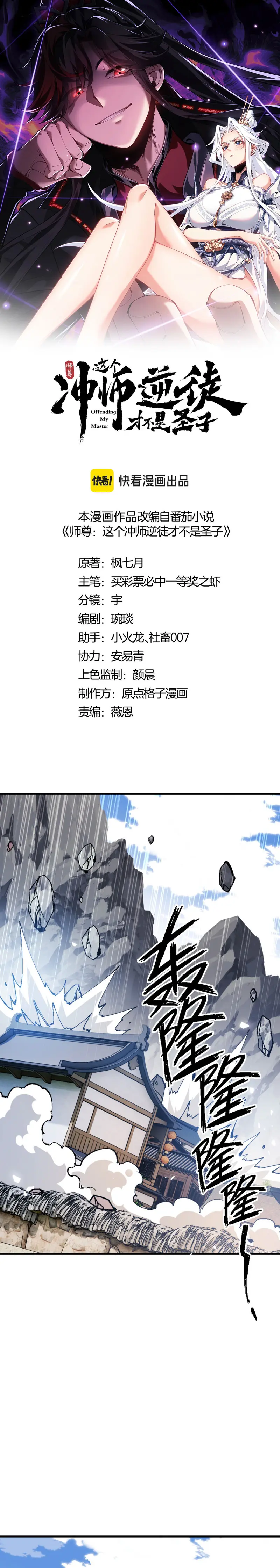 Maestra, este Discípulo Villano no puede ser el Hijo Sagrado Capítulo 140 - Page 1