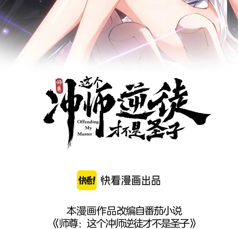 Maestra, este Discípulo Villano no puede ser el Hijo Sagrado Capítulo 143 - Page 2