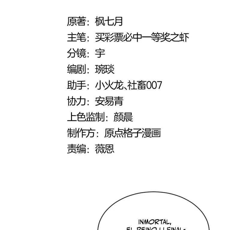 Maestra, este Discípulo Villano no puede ser el Hijo Sagrado Capítulo 143 - Page 3