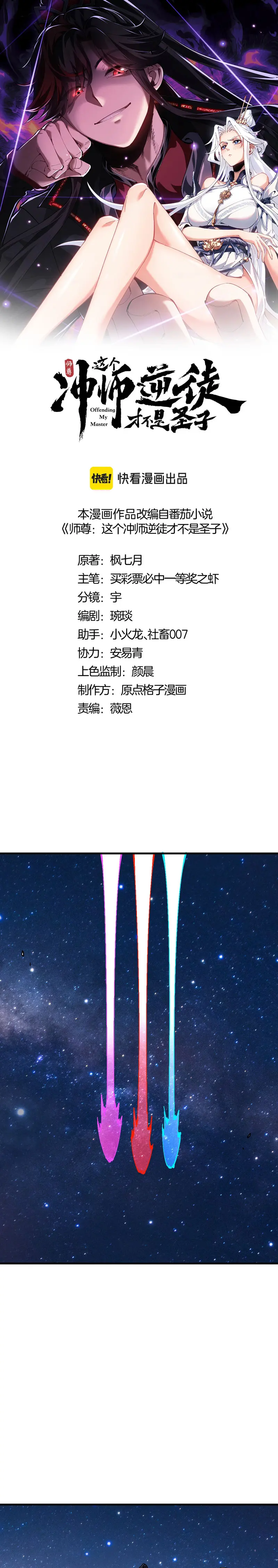 Maestra, este Discípulo Villano no puede ser el Hijo Sagrado Capítulo 150 - Page 1