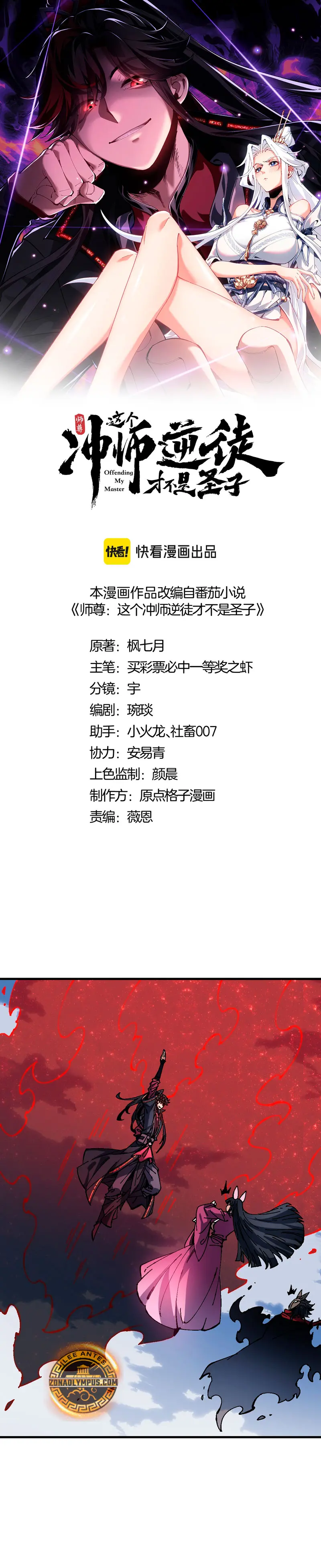 Maestra, este Discípulo Villano no puede ser el Hijo Sagrado Capítulo 154 - Page 2