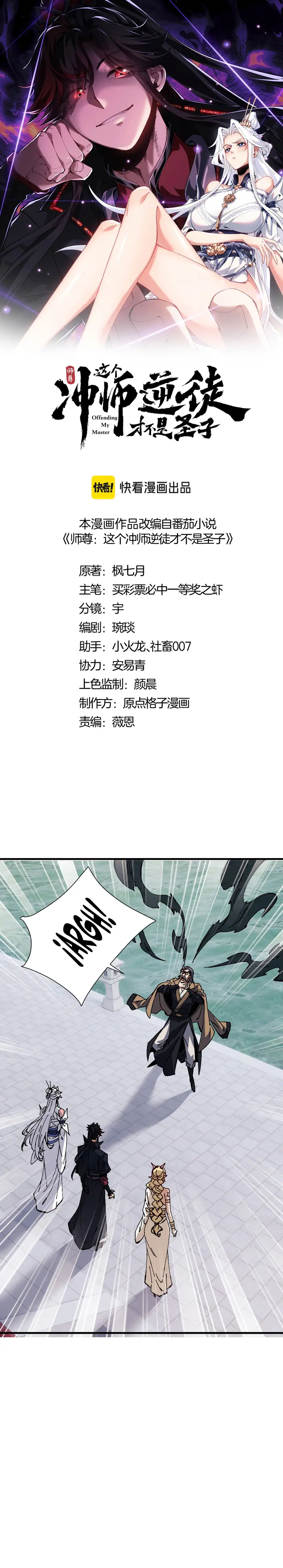 Maestra, este Discípulo Villano no puede ser el Hijo Sagrado Capítulo 156 - Page 1