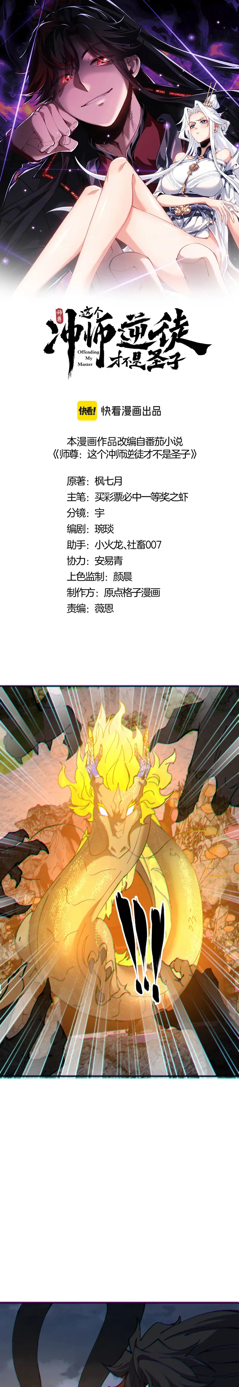 Maestra, este Discípulo Villano no puede ser el Hijo Sagrado Capítulo 159 - Page 1