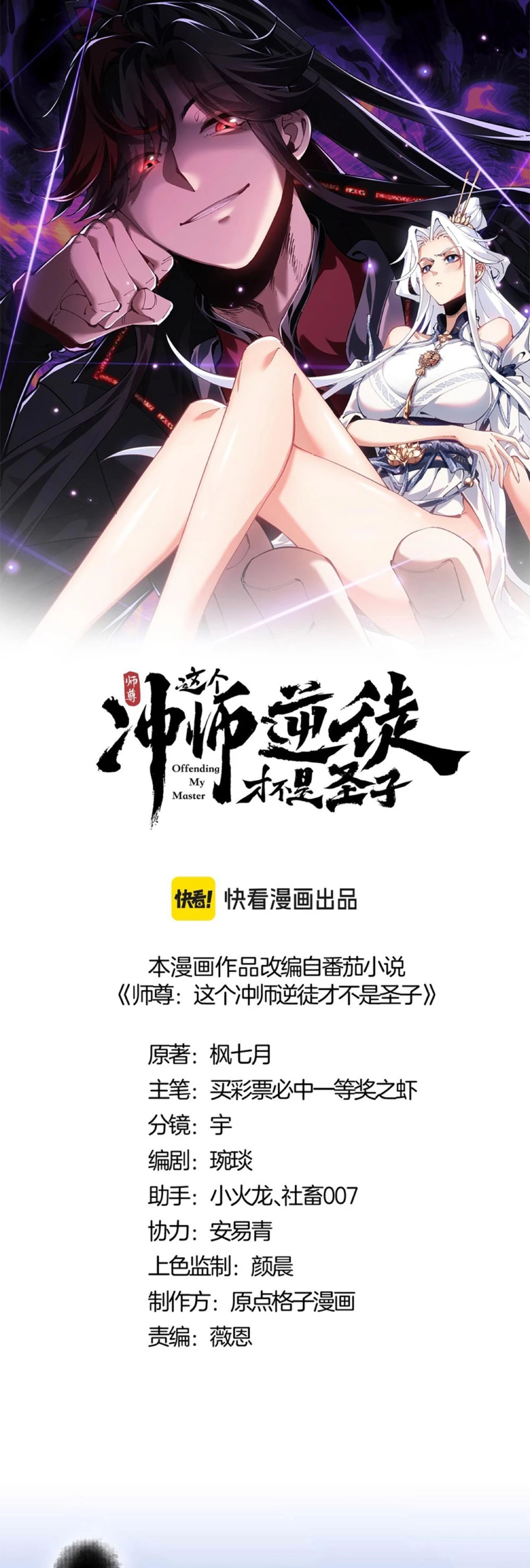 Maestra, este Discípulo Villano no puede ser el Hijo Sagrado Capítulo 16 - Page 2