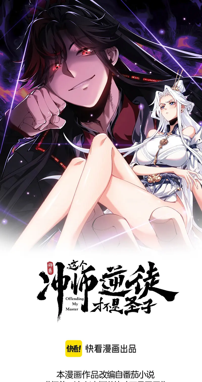 Maestra, este Discípulo Villano no puede ser el Hijo Sagrado Capítulo 161 - Page 2