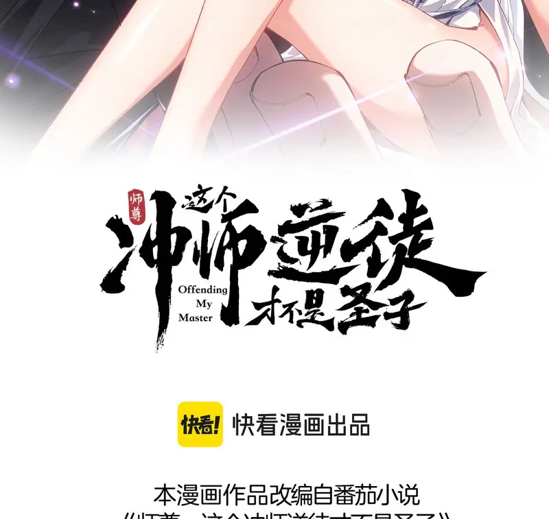 Maestra, este Discípulo Villano no puede ser el Hijo Sagrado Capítulo 162 - Page 2