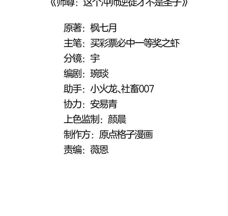 Maestra, este Discípulo Villano no puede ser el Hijo Sagrado Capítulo 162 - Page 3