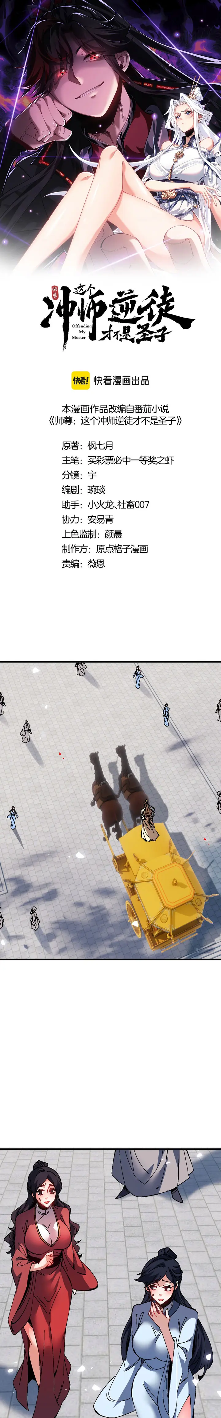 Maestra, este Discípulo Villano no puede ser el Hijo Sagrado Capítulo 169 - Page 1